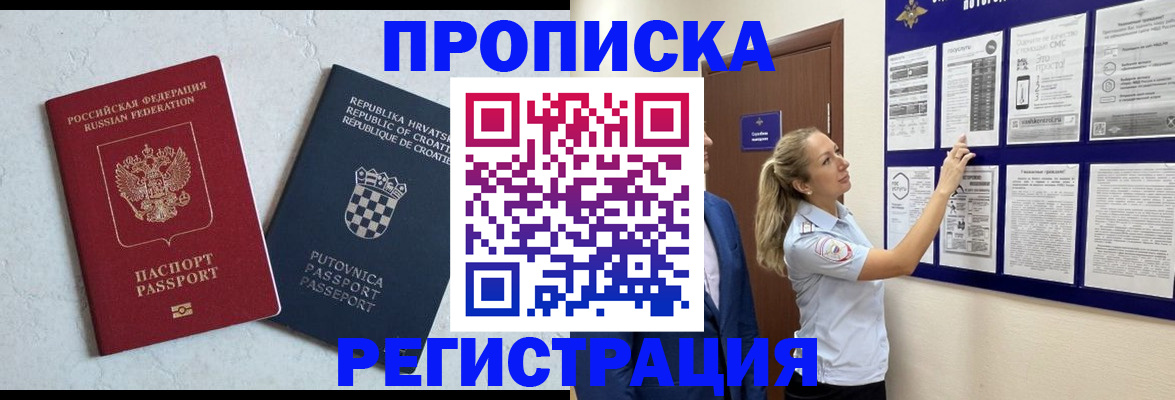 временная регистрация в Южно-Сухокумске